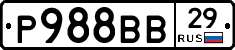 Р988ВВ29 - 
