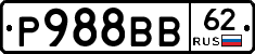 Р988ВВ62 - 