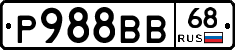 Р988ВВ68 - 