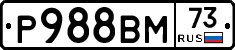 Р988ВМ73 - 