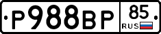 Р988ВР85 - 
