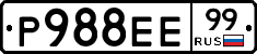 Р988ЕЕ99 - 