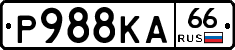 Р988КА66 - 