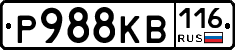 Р988КВ116 - 