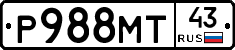 Р988МТ43 - 