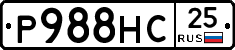 Р988НС25 - 