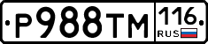 Р988ТМ116 - 