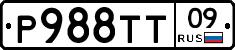 Р988ТТ09 - 