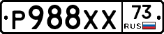 Р988ХХ73 - 