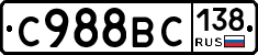 С988ВС138 - 