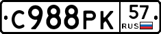 С988РК57 - 