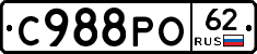 С988РО62 - 