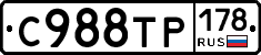 С988ТР178 - 