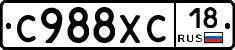С988ХС18 - 