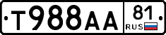 Т988АА81 - 
