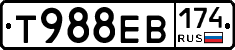 Т988ЕВ174 - 