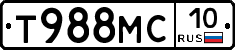 Т988МС10 - 