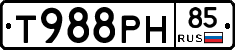 Т988РН85 - 