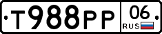 Т988РР06 - 