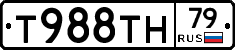 Т988ТН79 - 