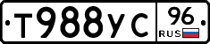 Т988УС96 - 