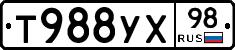 Т988УХ98 - 