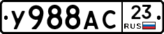 У988АС23 - 
