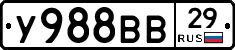 У988ВВ29 - 