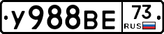 У988ВЕ73 - 