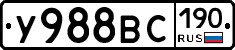 У988ВС190 - 