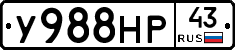 У988НР43 - 