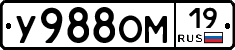 У988ОМ19 - 