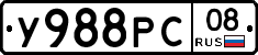 У988РС08 - 