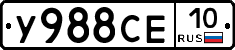 У988СЕ10 - 