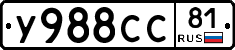 У988СС81 - 