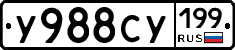 У988СУ199 - 
