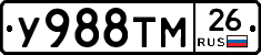 У988ТМ26 - 