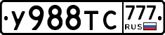 У988ТС777 - 