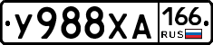 У988ХА166 - 