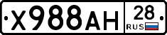Х988АН28 - 