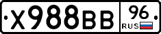 Х988ВВ96 - 