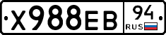 Х988ЕВ94 - 