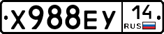 Х988ЕУ14 - 