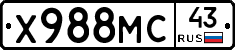 Х988МС43 - 