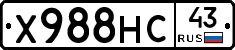 Х988НС43 - 