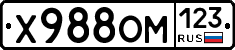Х988ОМ123 - 