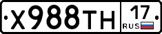 Х988ТН17 - 