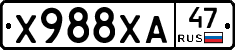 Х988ХА47 - 