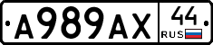 А989АХ44 - 