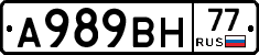 А989ВН77 - 